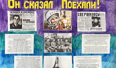 Работы победителей конкурса на призы ЗС, посвященного 60-летию полета Ю.А.Гагарина в космос